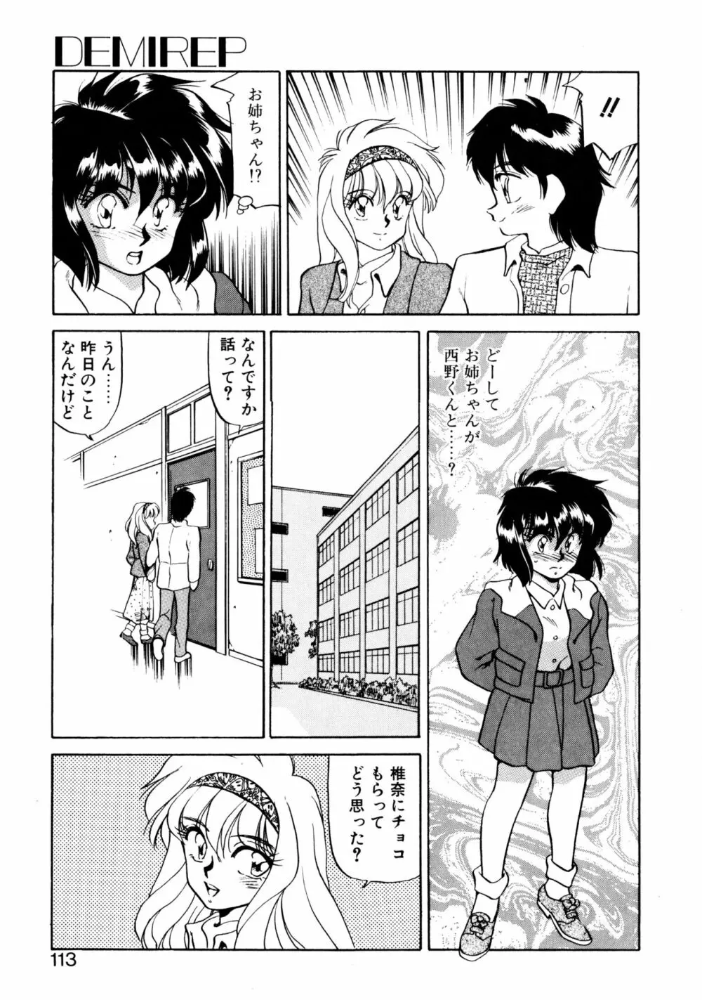 ハート セレクション Page.112