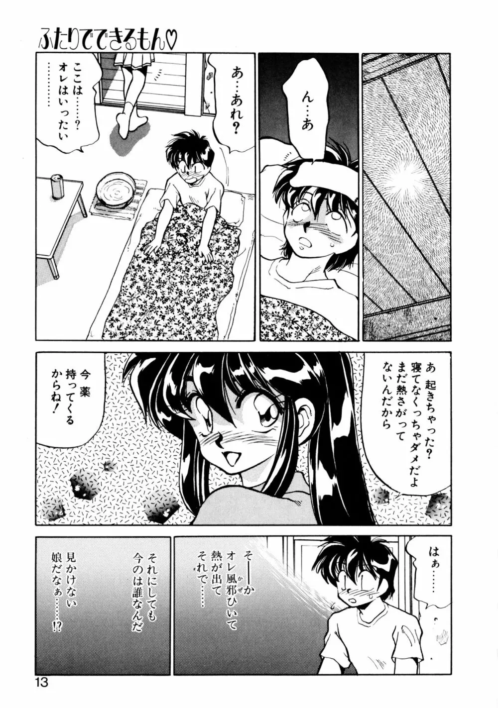 ハート セレクション Page.12