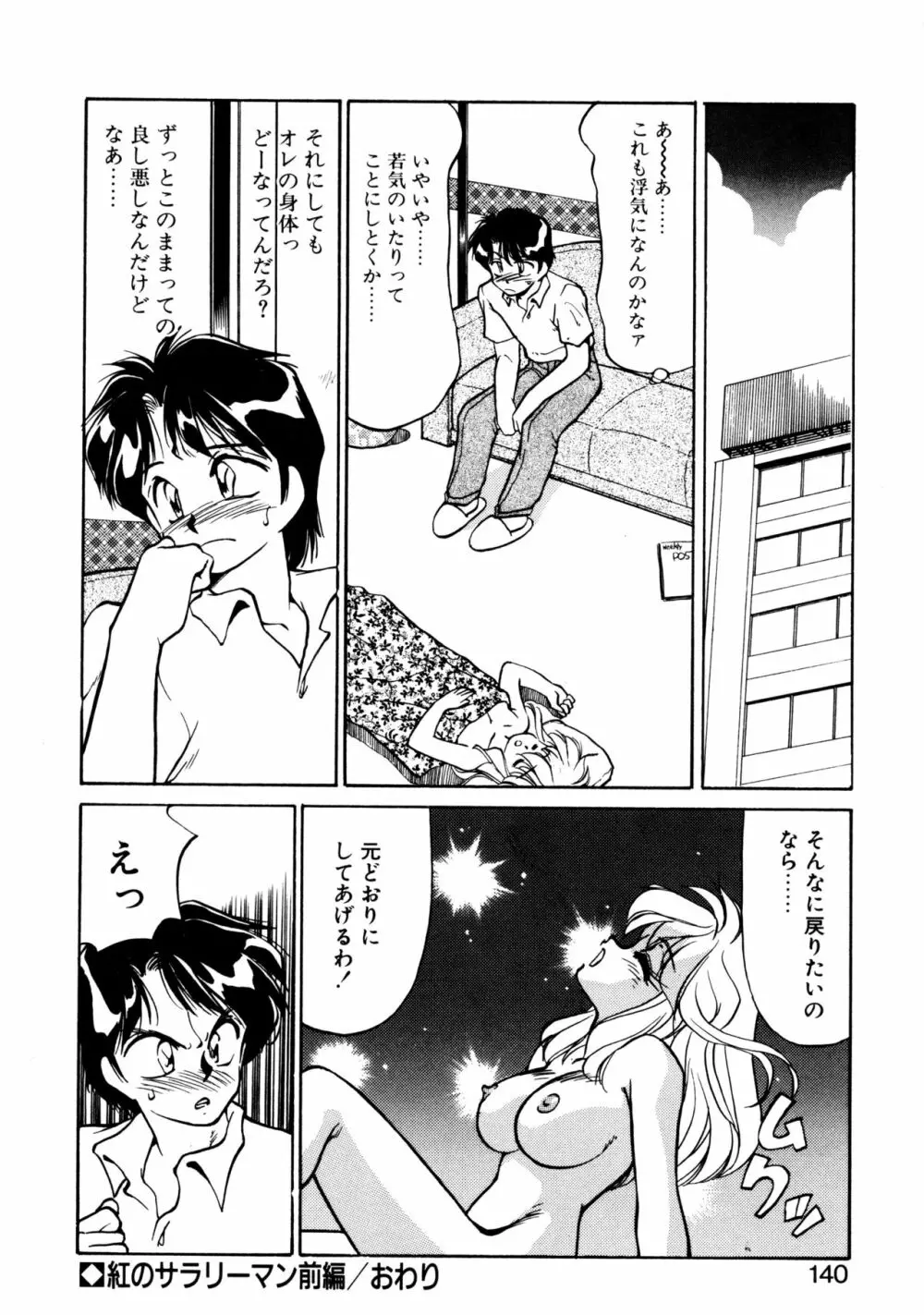 ハート セレクション Page.139