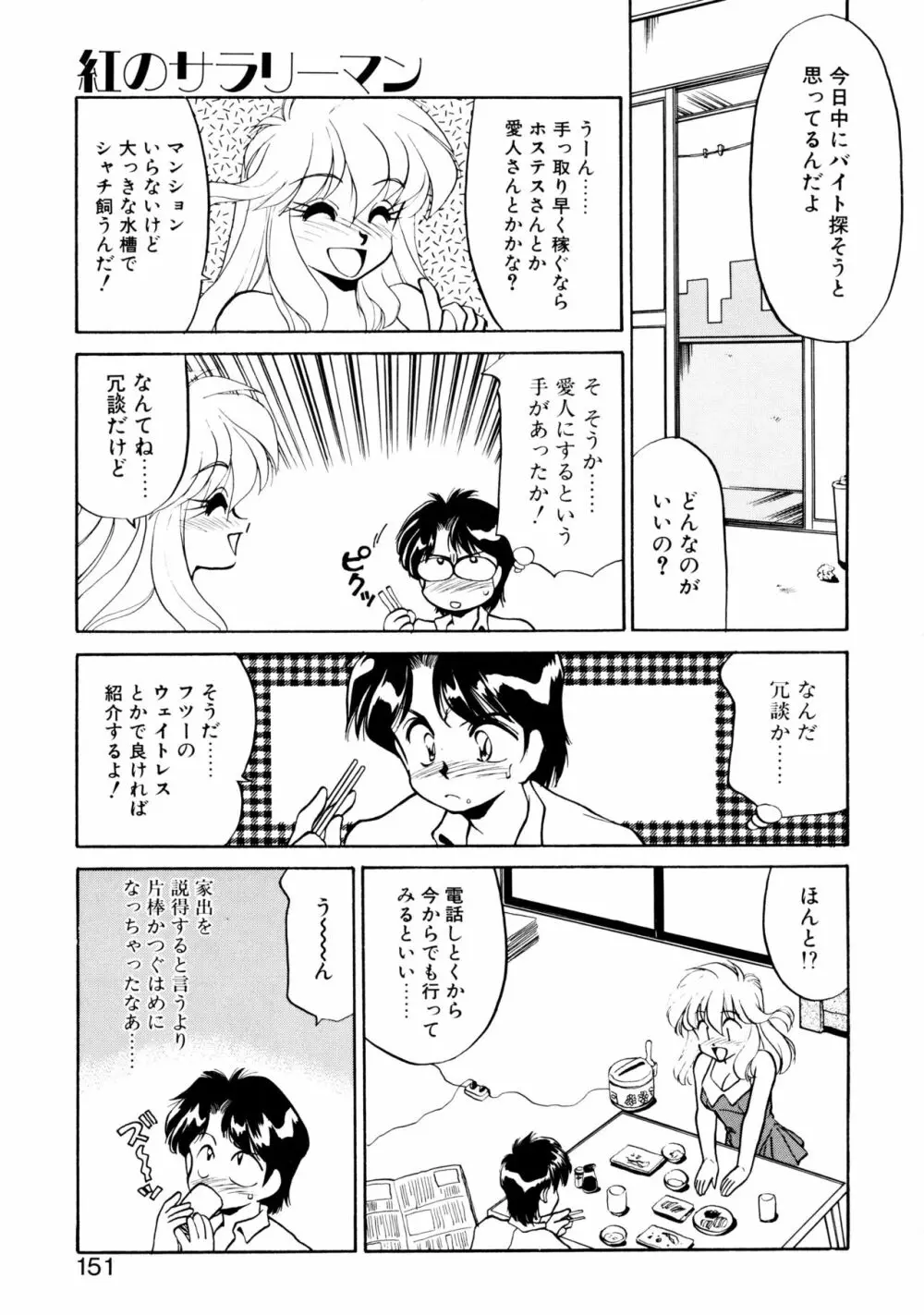 ハート セレクション Page.150