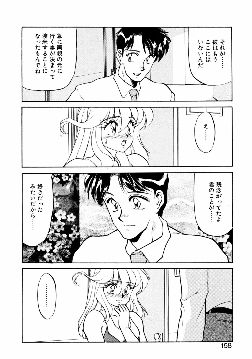 ハート セレクション Page.157