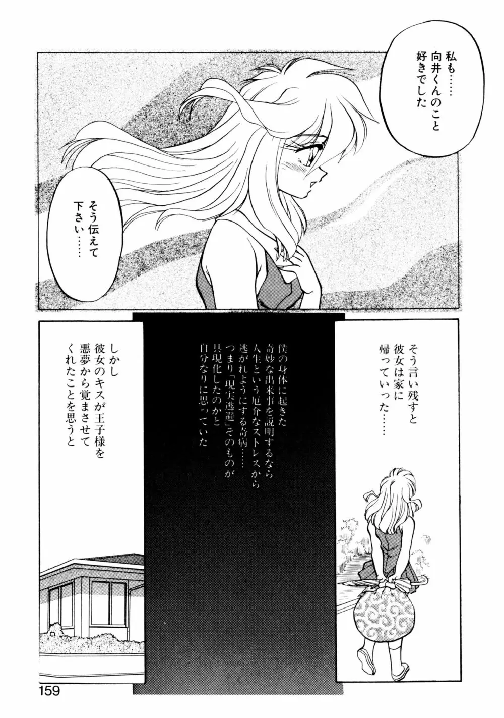 ハート セレクション Page.158