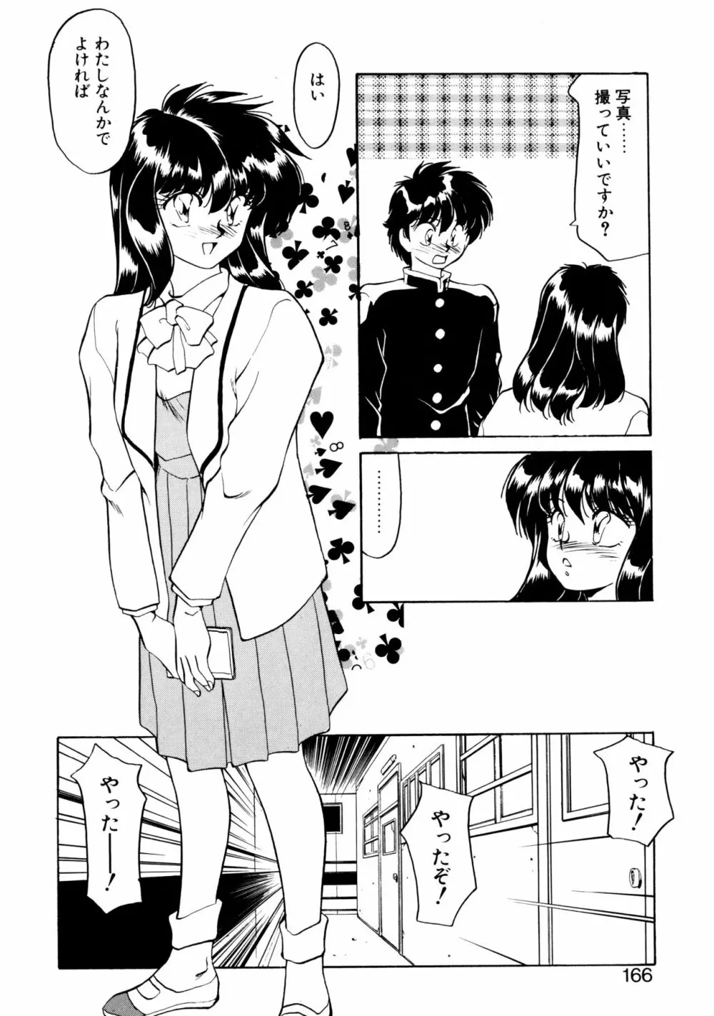 ハート セレクション Page.165