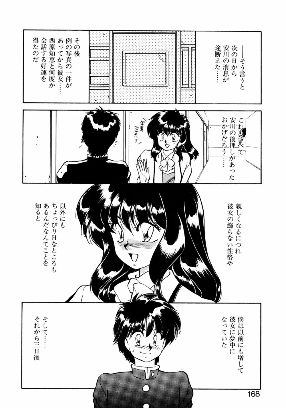 ハート セレクション Page.167