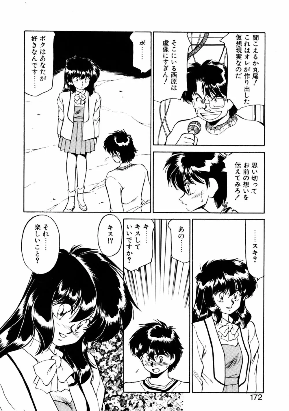 ハート セレクション Page.171