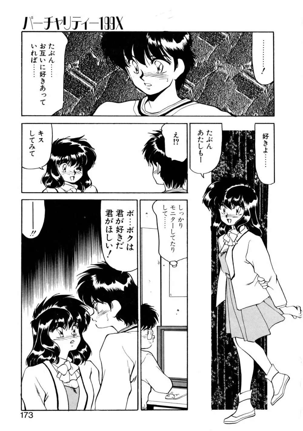 ハート セレクション Page.172