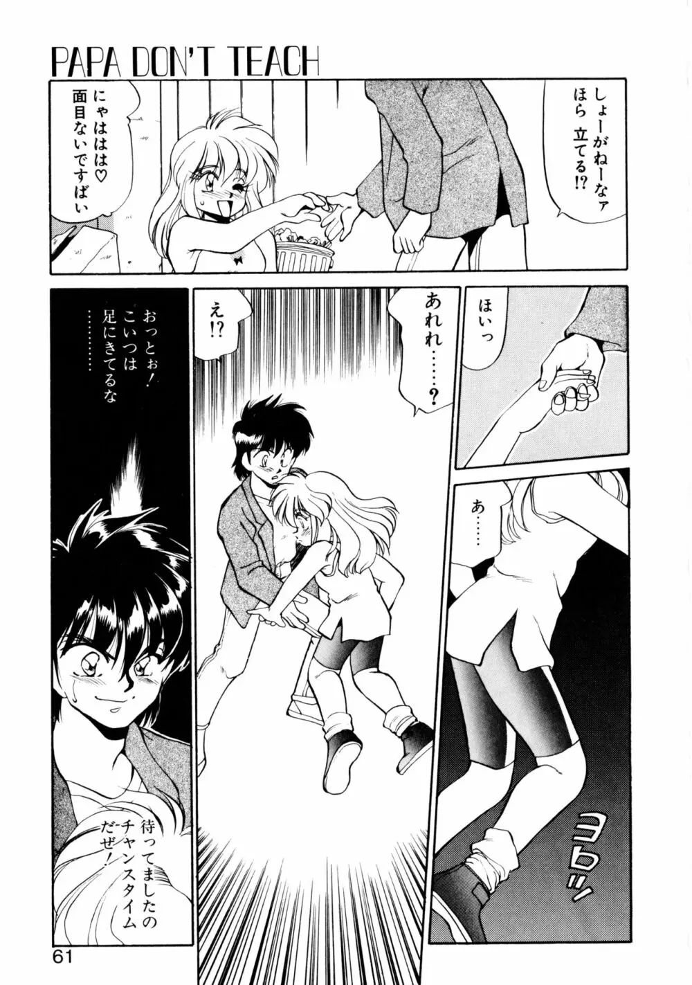 ハート セレクション Page.60