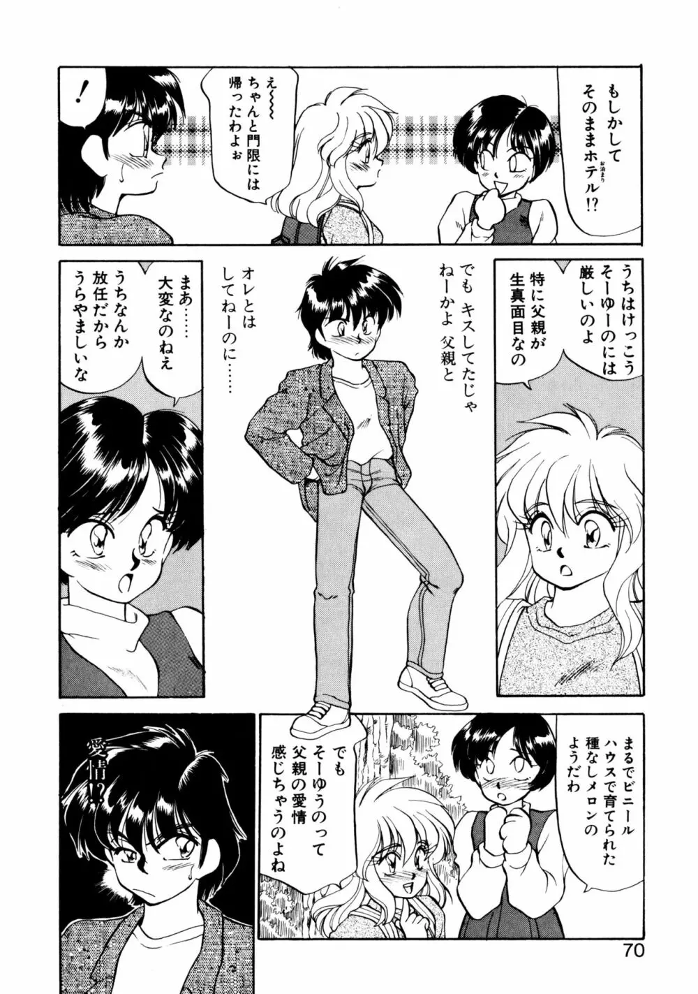 ハート セレクション Page.69