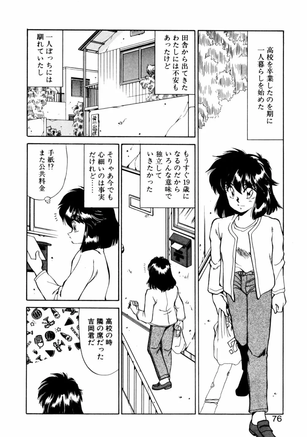 ハート セレクション Page.75