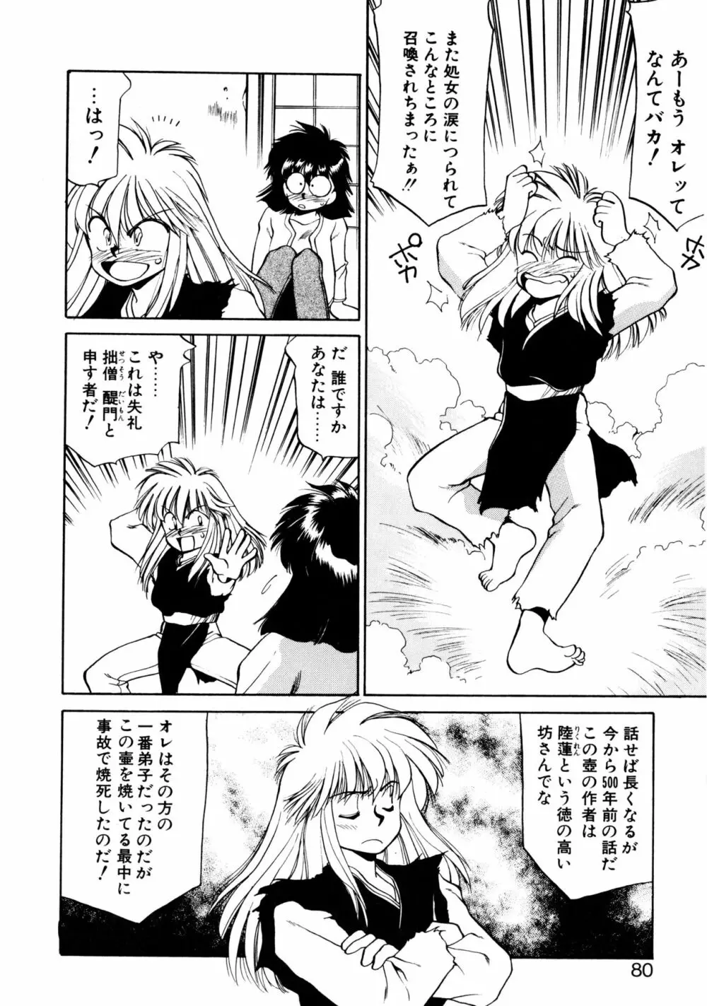 ハート セレクション Page.79