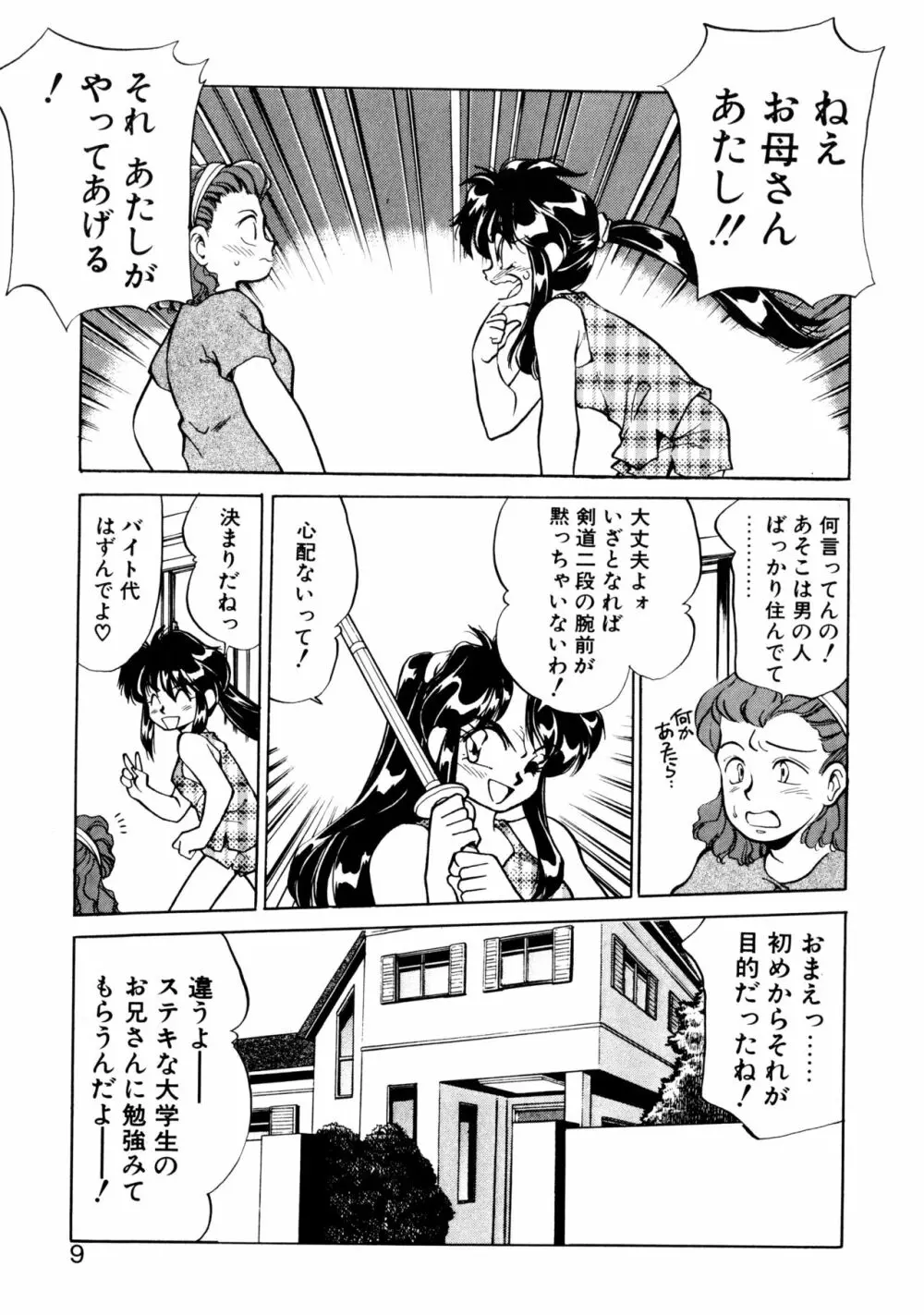 ハート セレクション Page.8