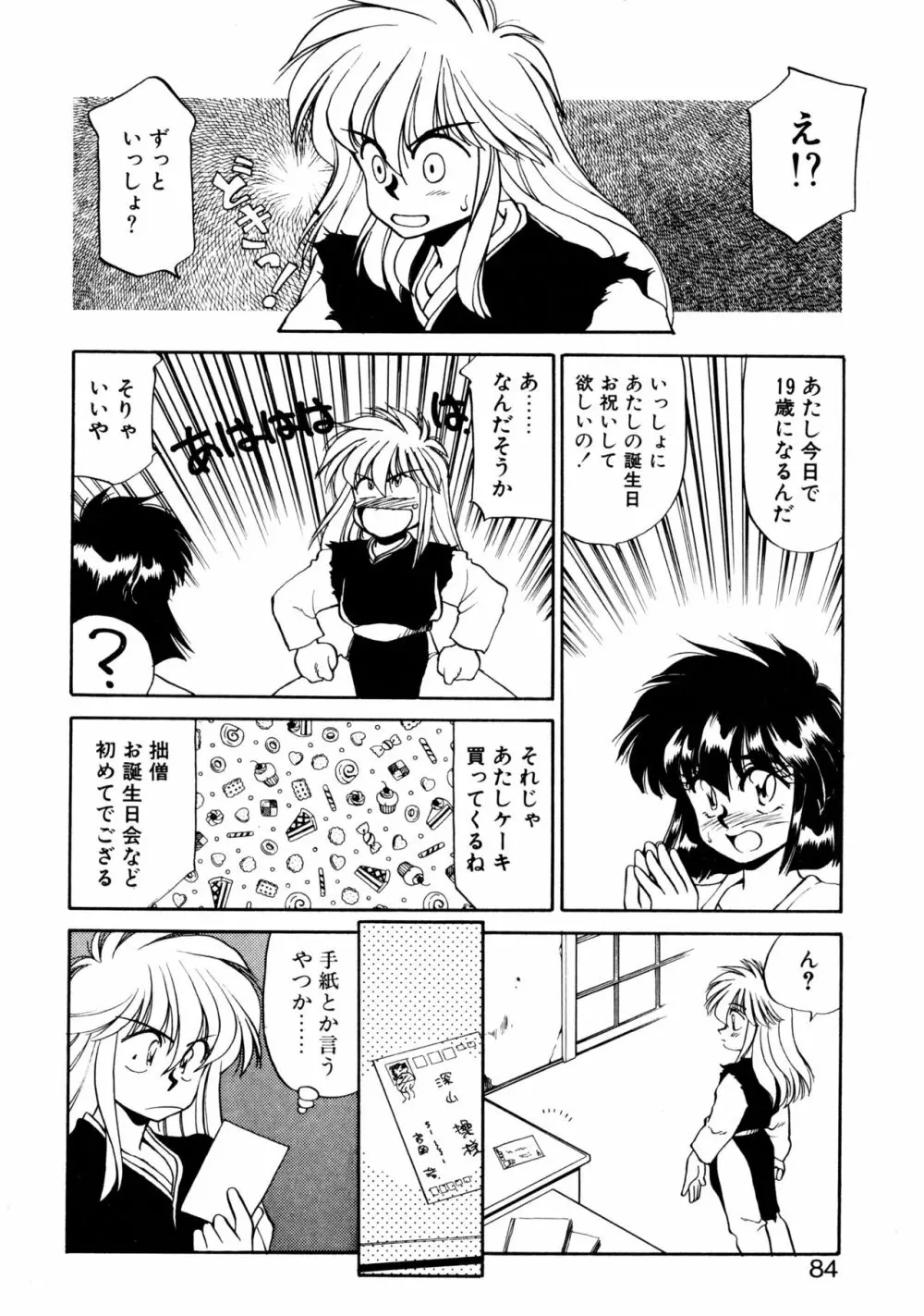 ハート セレクション Page.83