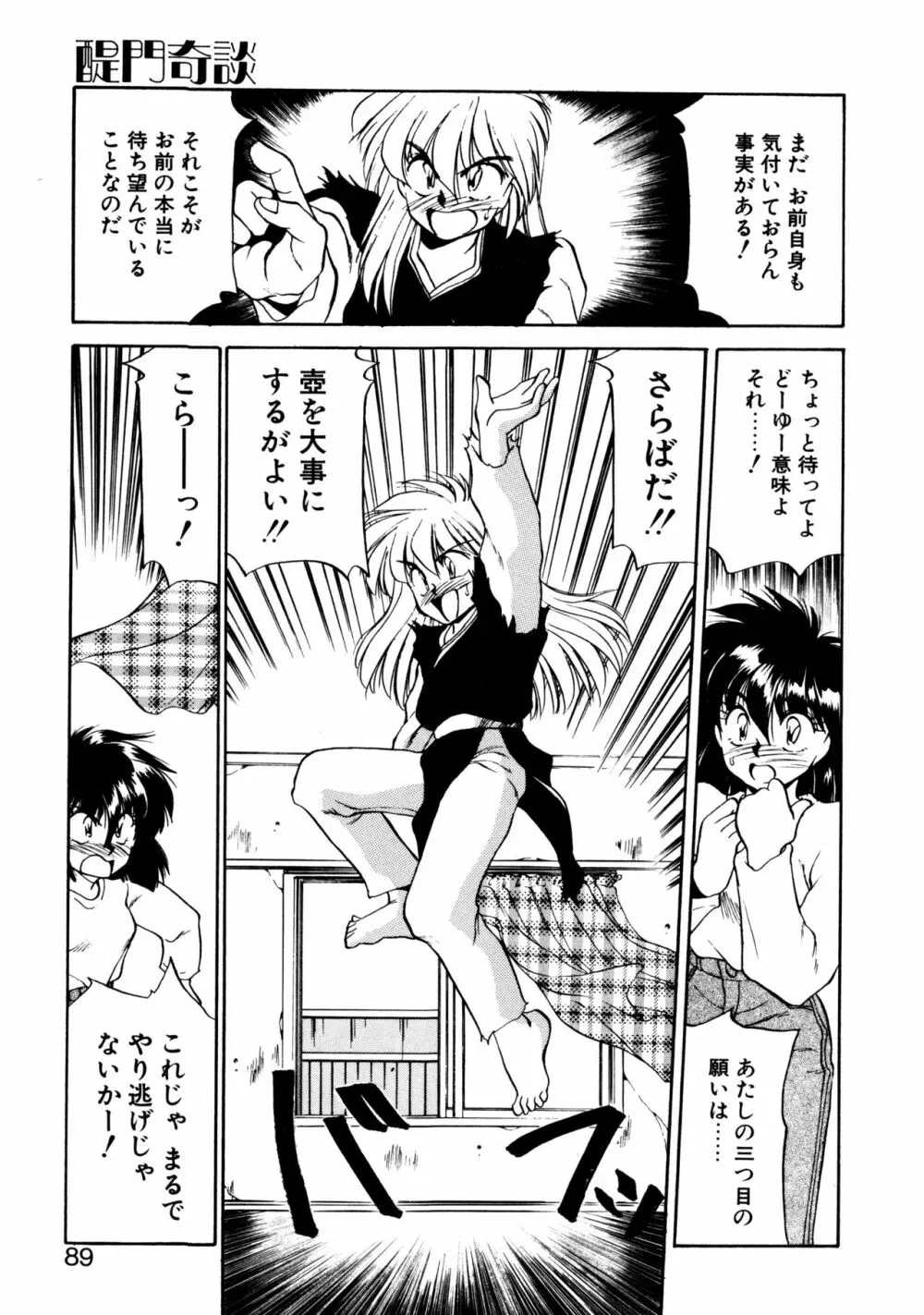 ハート セレクション Page.88