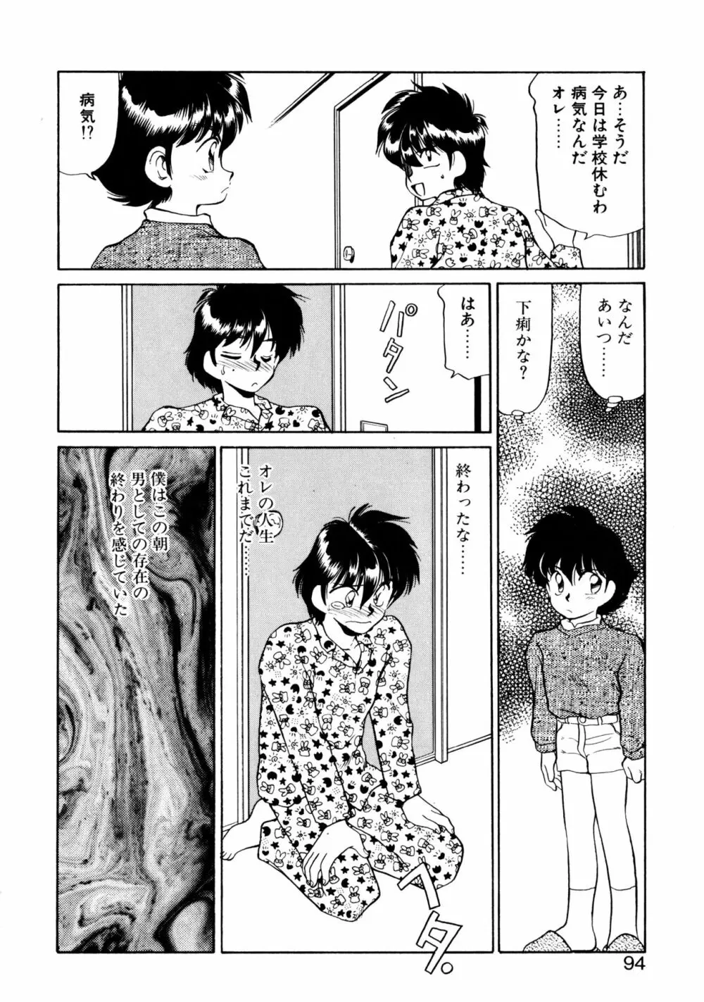 ハート セレクション Page.93