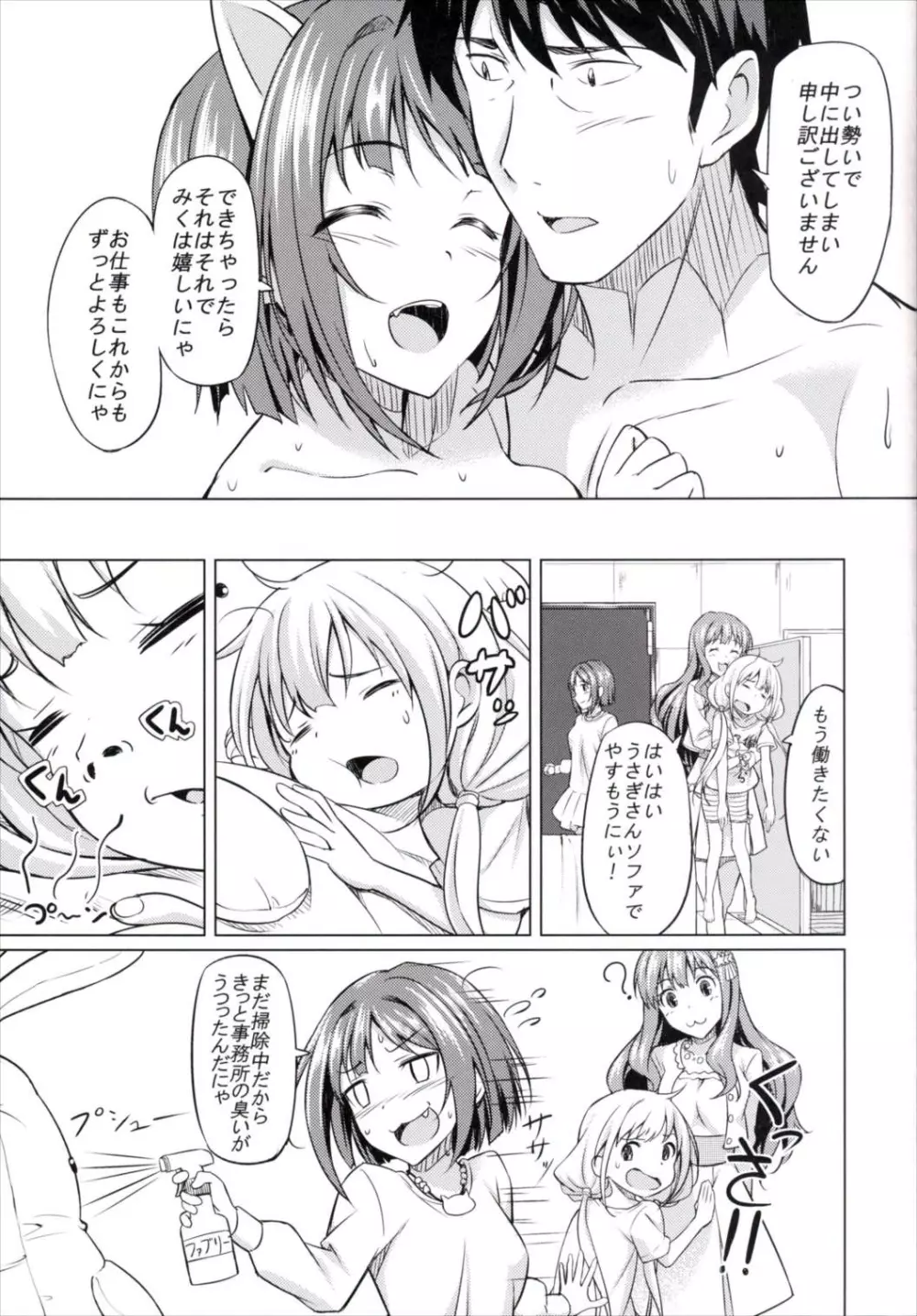 みくとアプリ Page.24