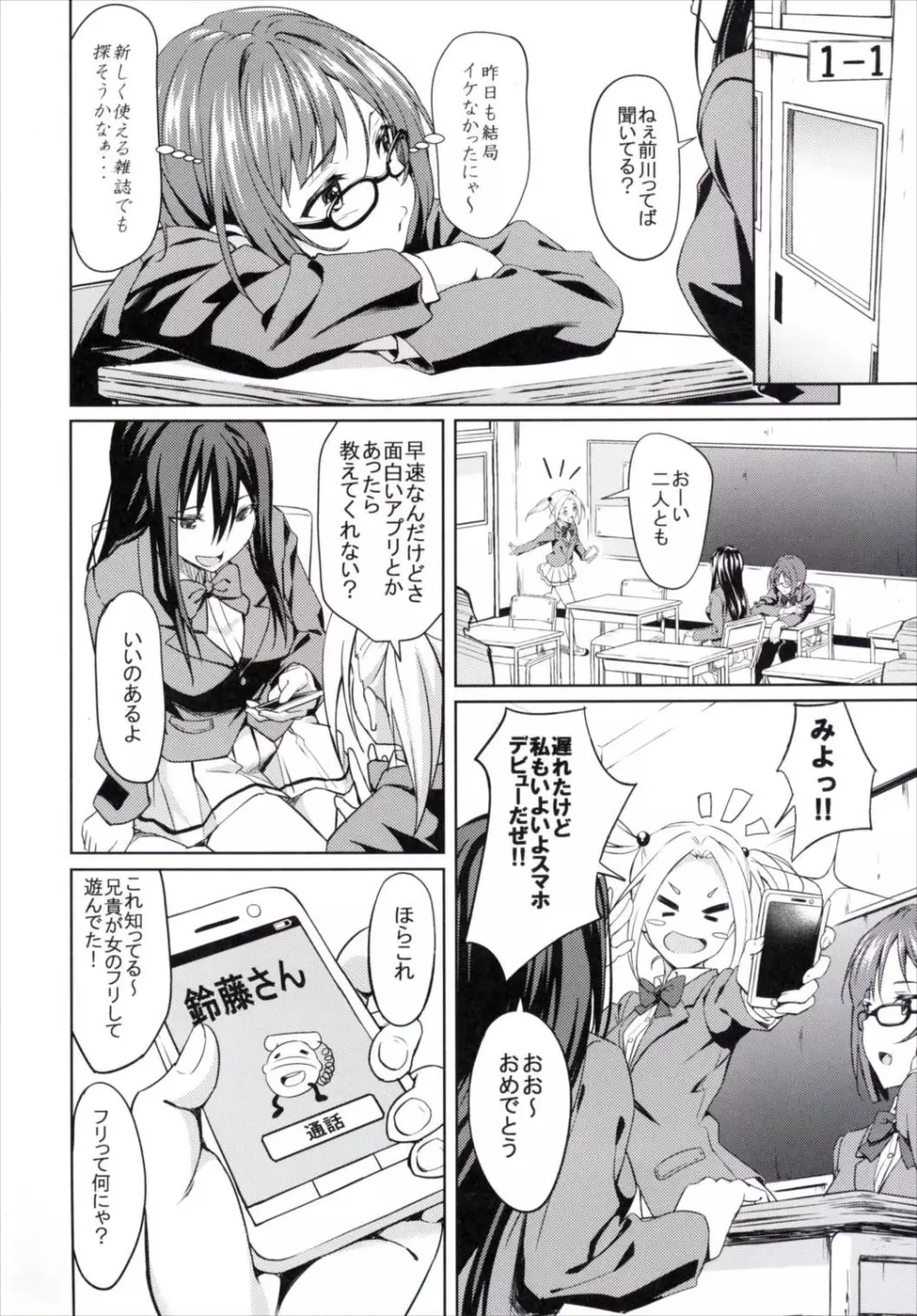 みくとアプリ Page.3