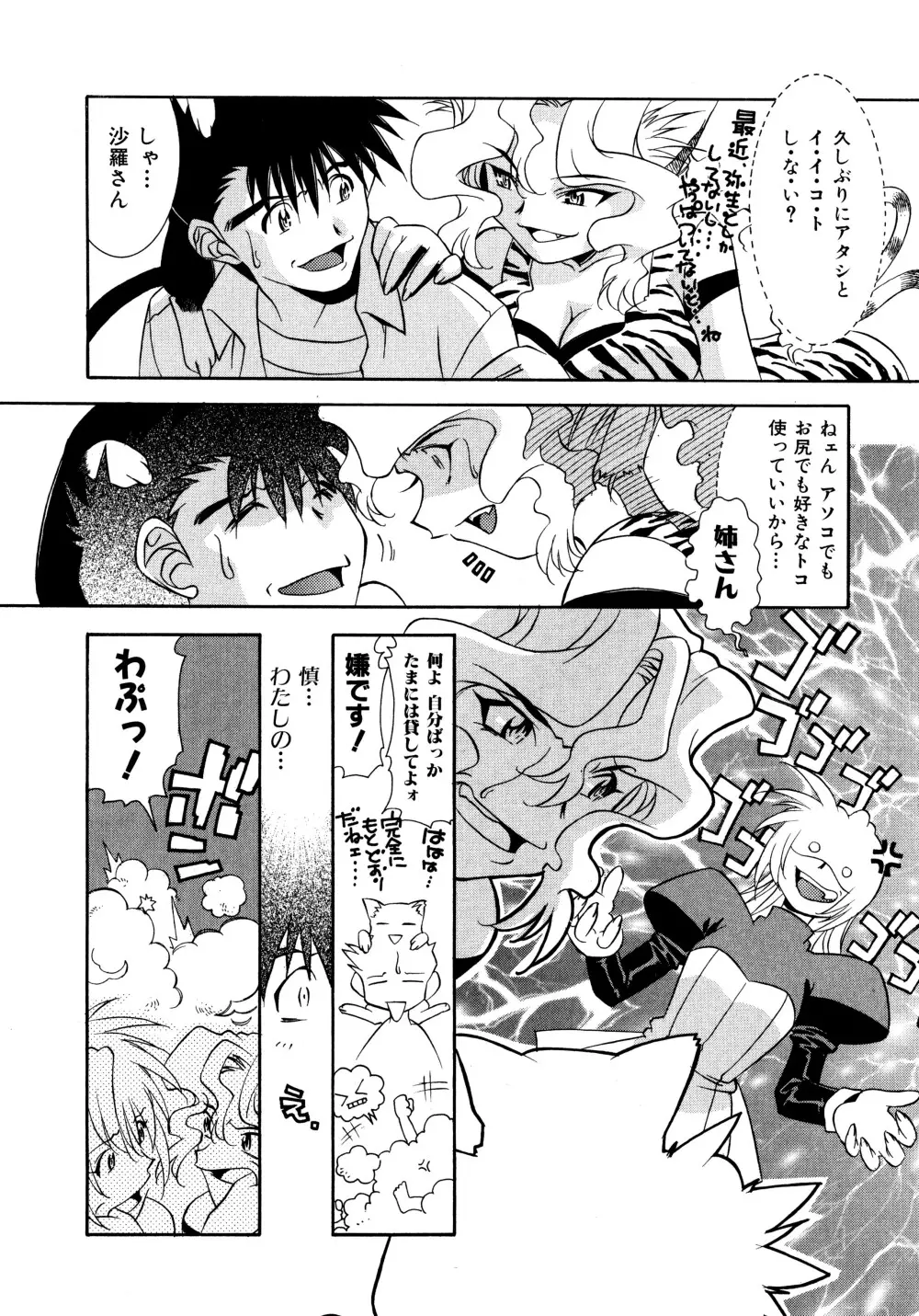 Chim Chim Cherry Page.132