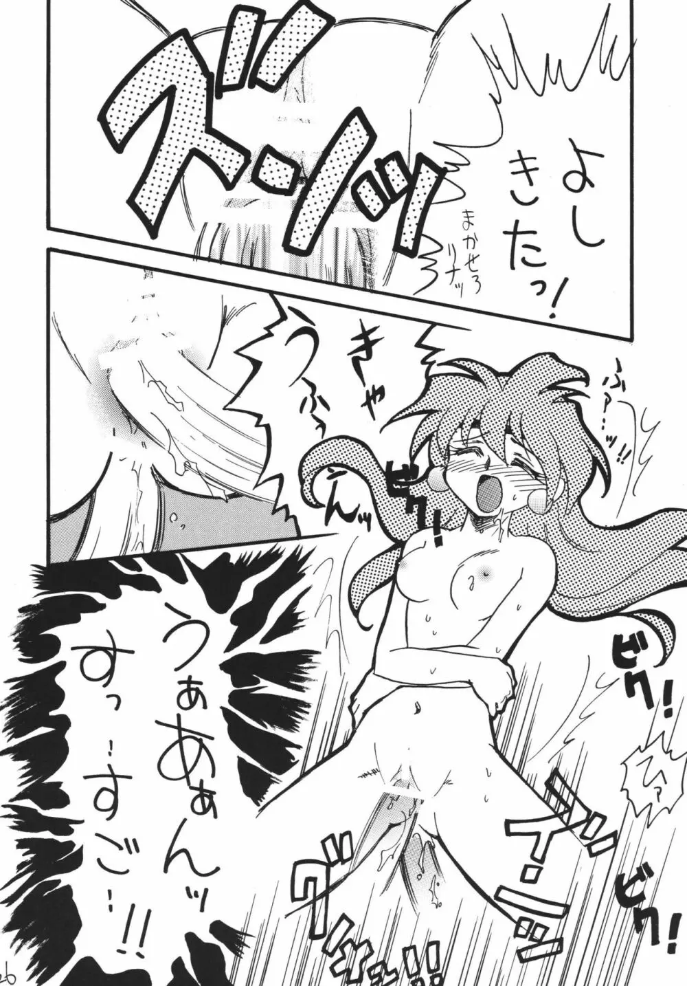 SLAYERS ADULT 13 Page.26