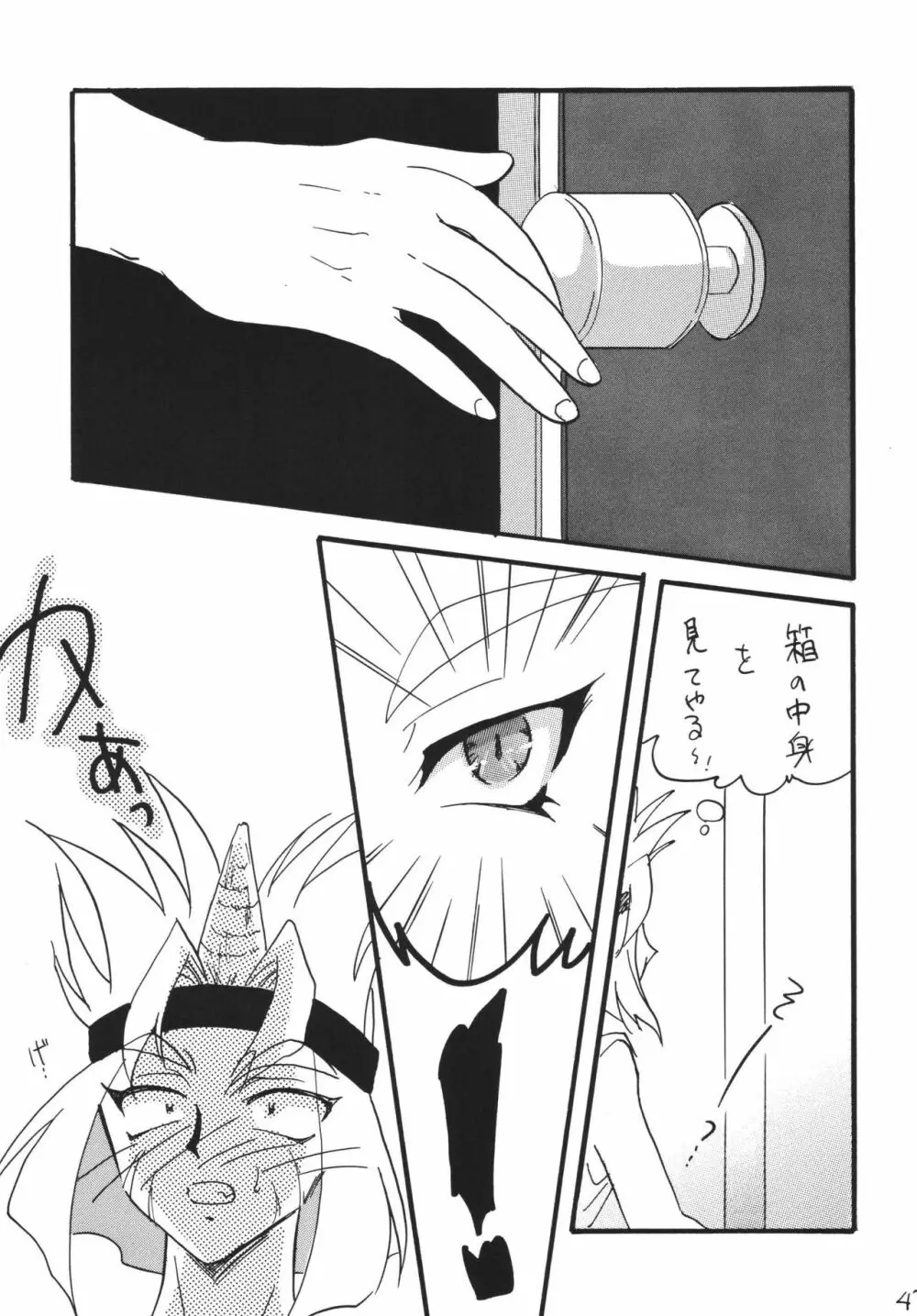 SLAYERS ADULT 13 Page.43