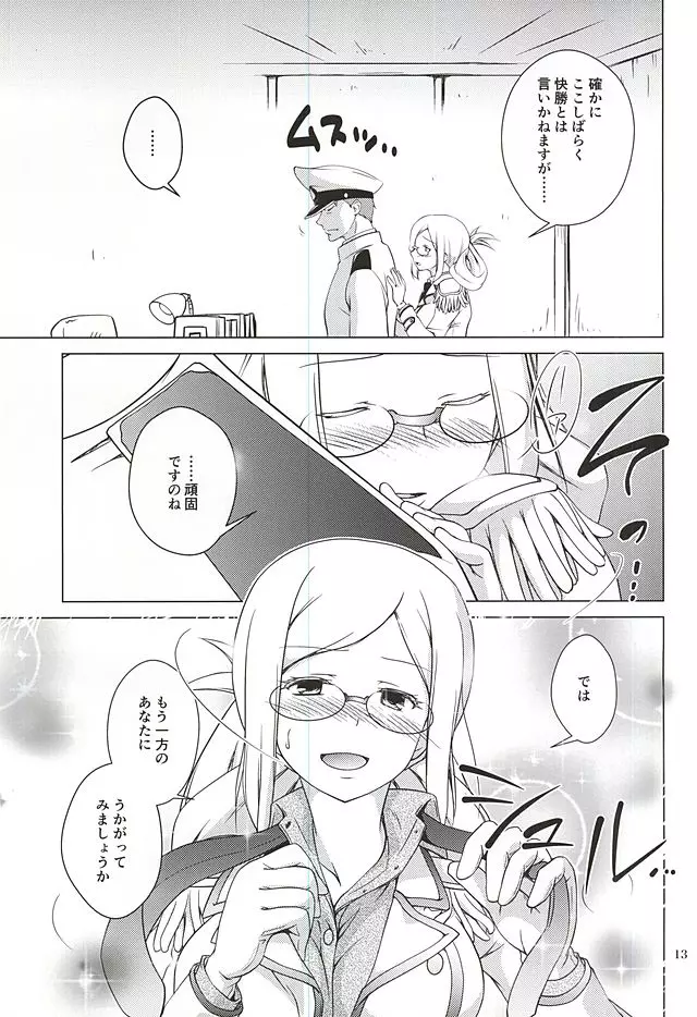 香取さんの魔法 Page.10