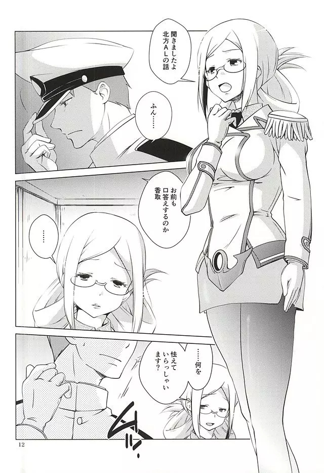 香取さんの魔法 Page.9