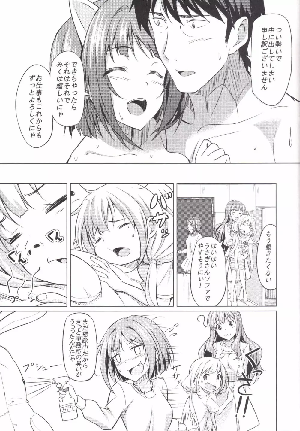 みくとアプリ Page.24