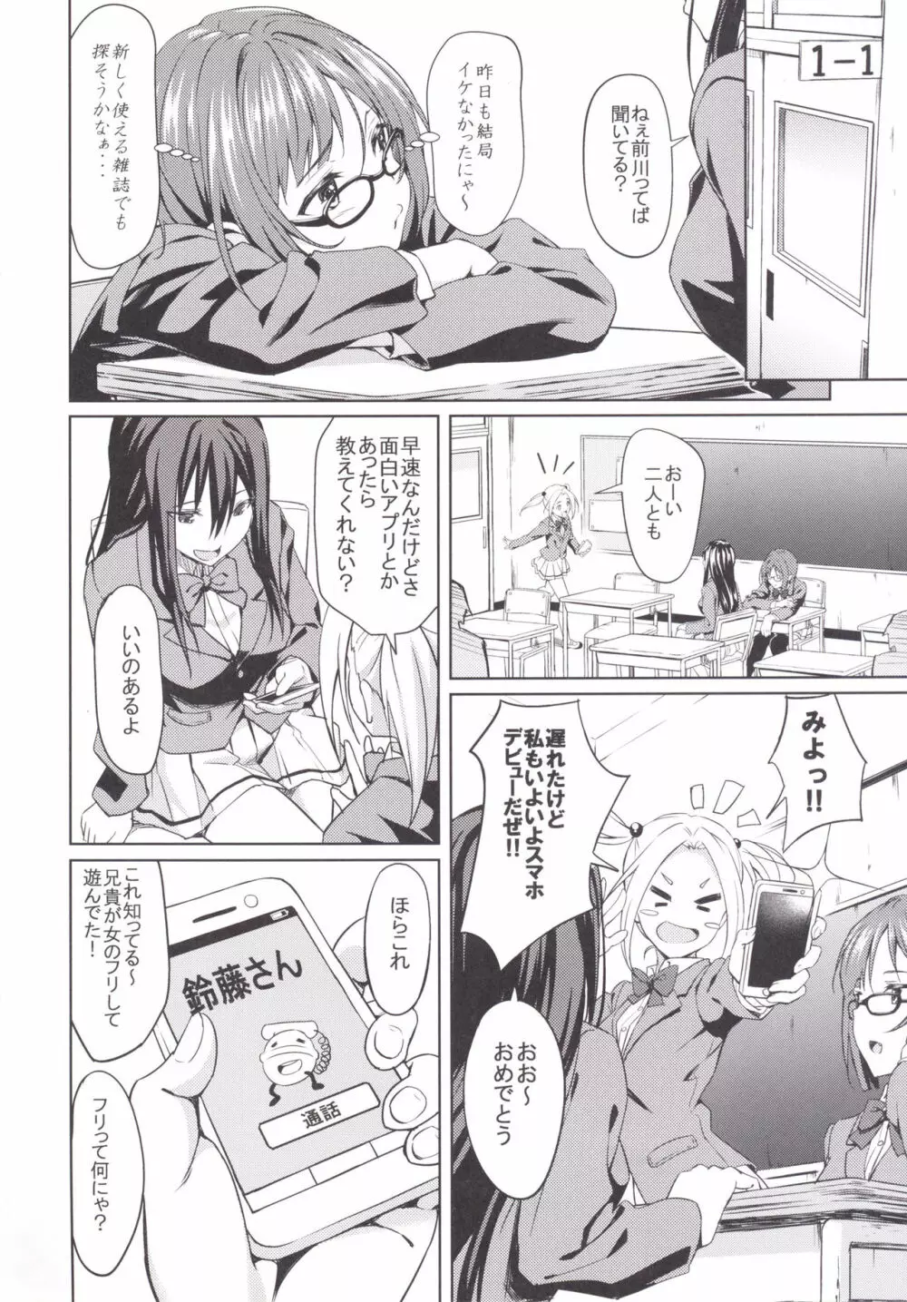 みくとアプリ Page.3