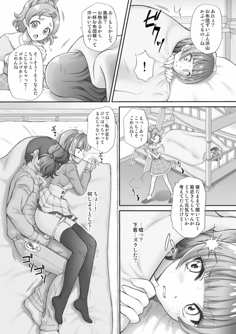 星のお姫様とやりたいっ! 2 Page.10