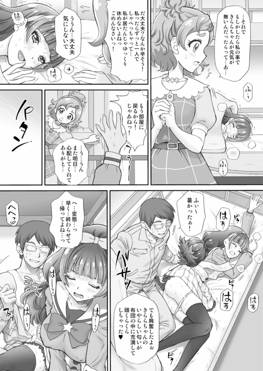 星のお姫様とやりたいっ! 2 Page.13