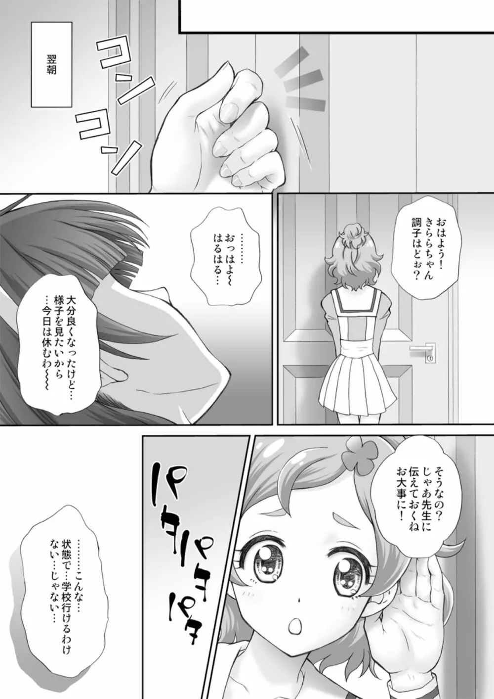 星のお姫様とやりたいっ! 2 Page.27