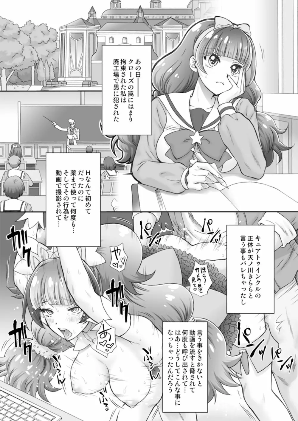 星のお姫様とやりたいっ! 2 Page.3