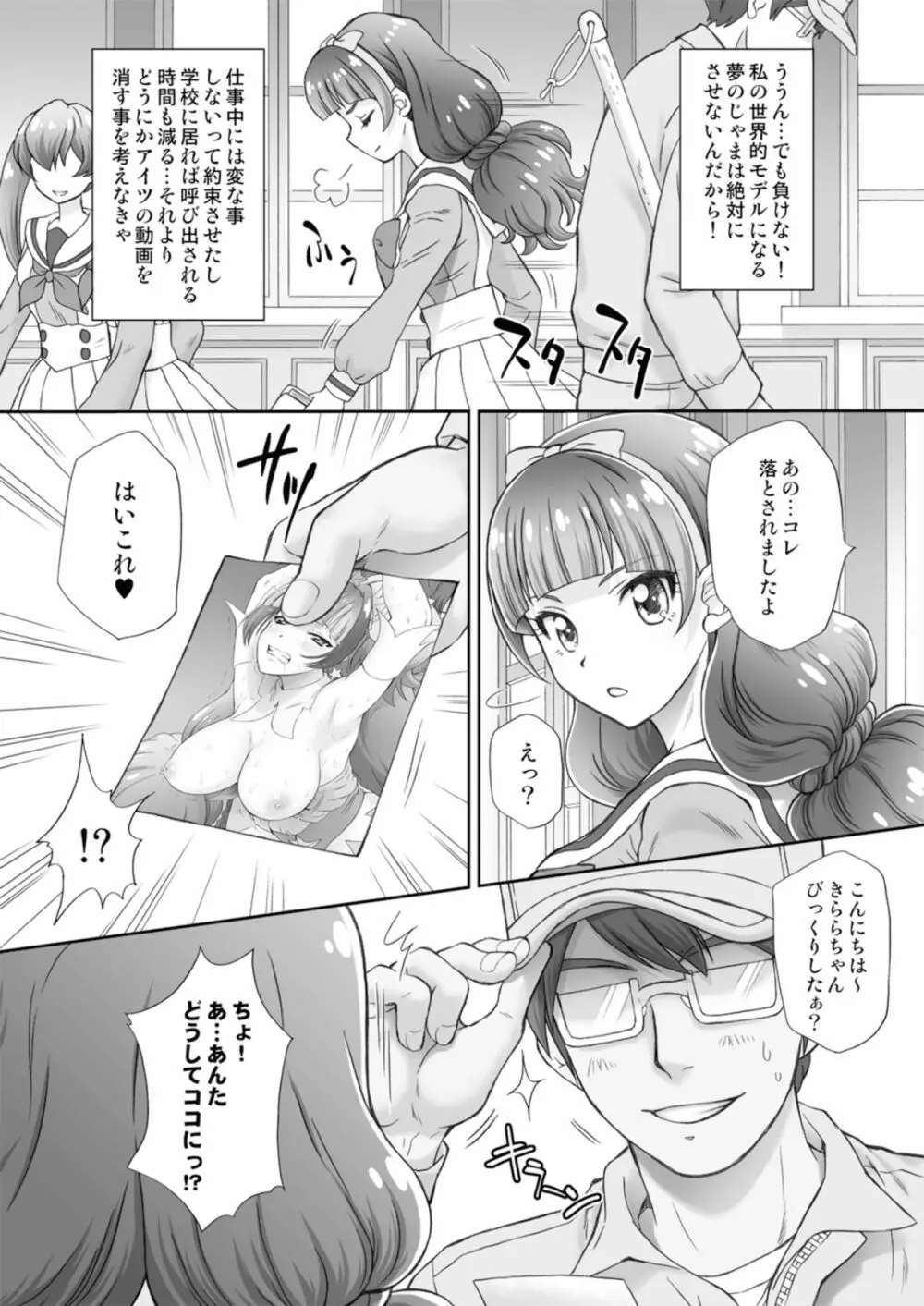 星のお姫様とやりたいっ! 2 Page.4