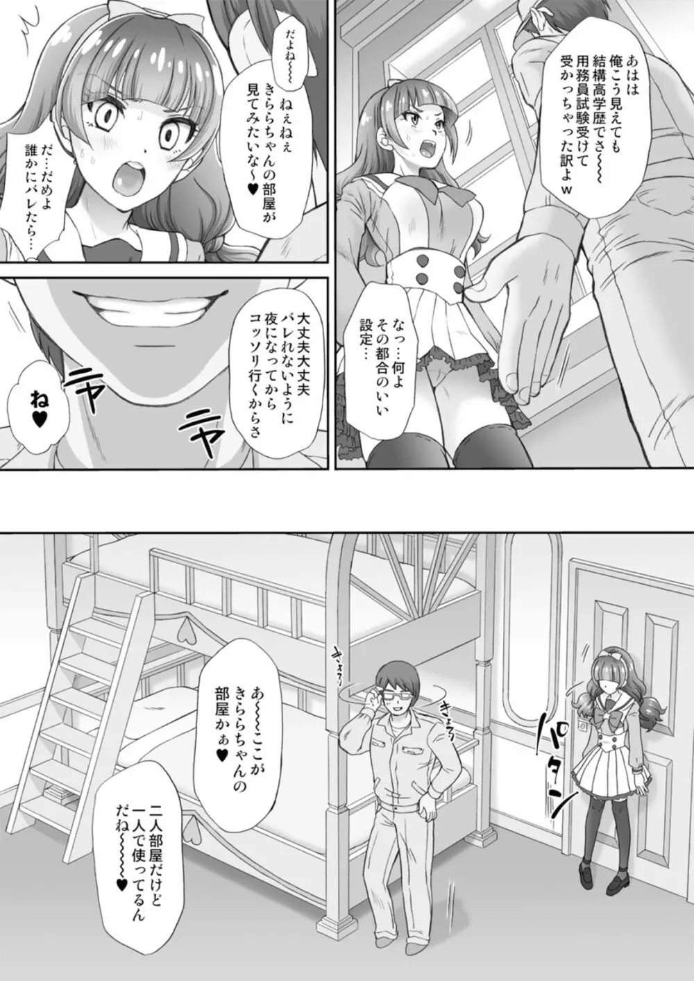 星のお姫様とやりたいっ! 2 Page.5