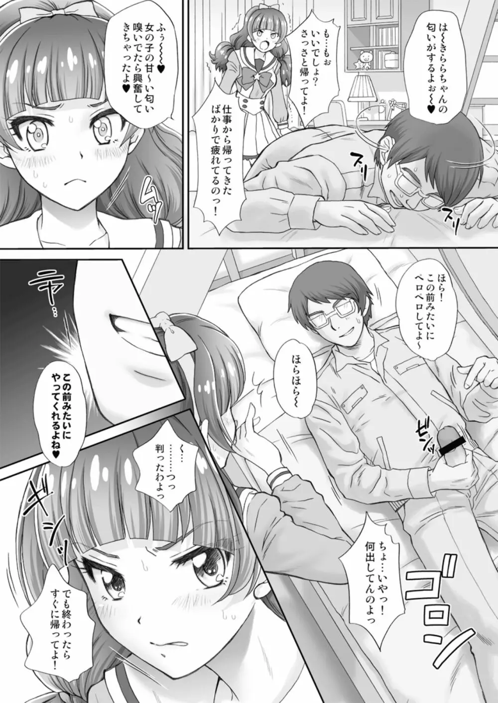 星のお姫様とやりたいっ! 2 Page.6