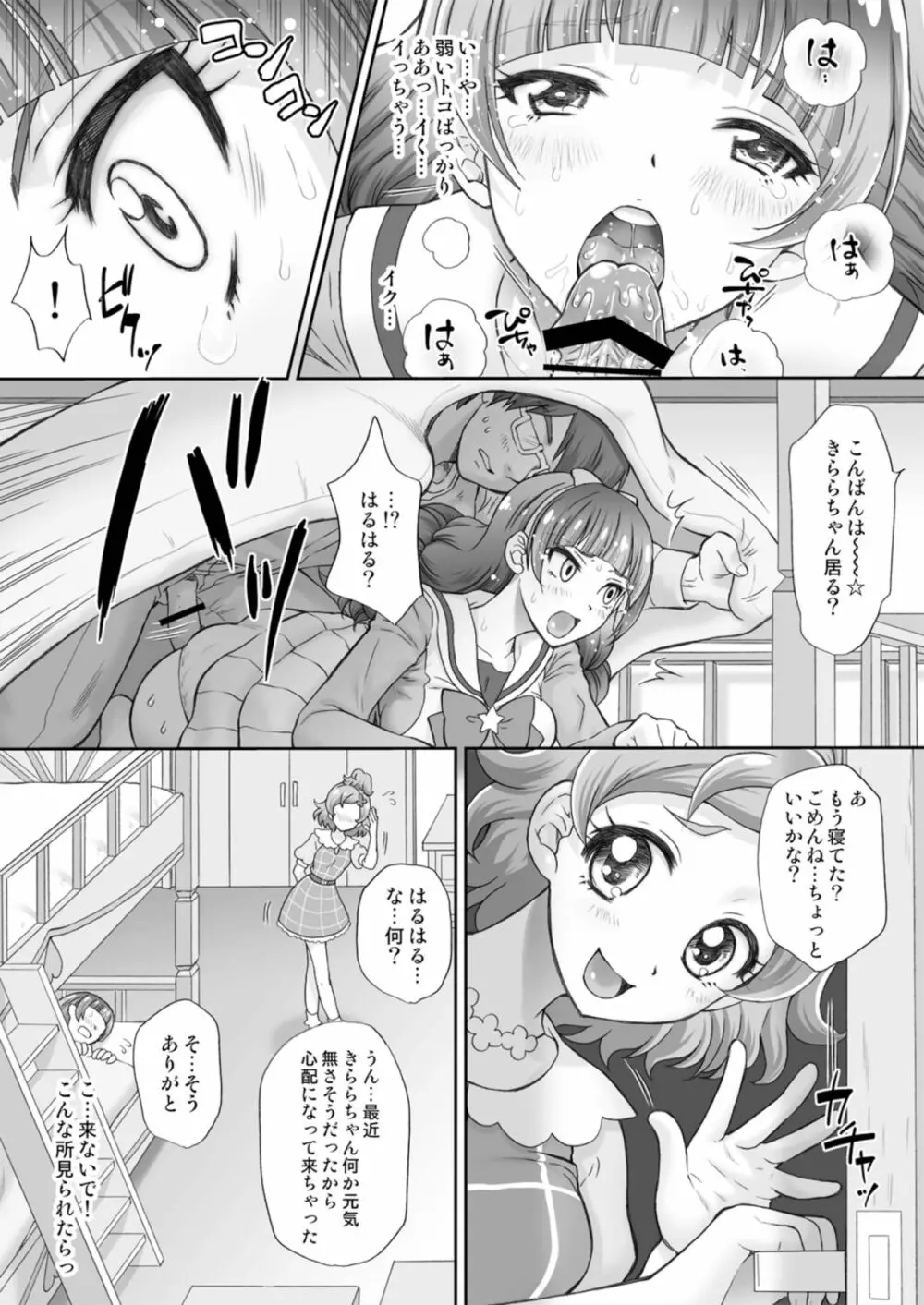 星のお姫様とやりたいっ! 2 Page.9