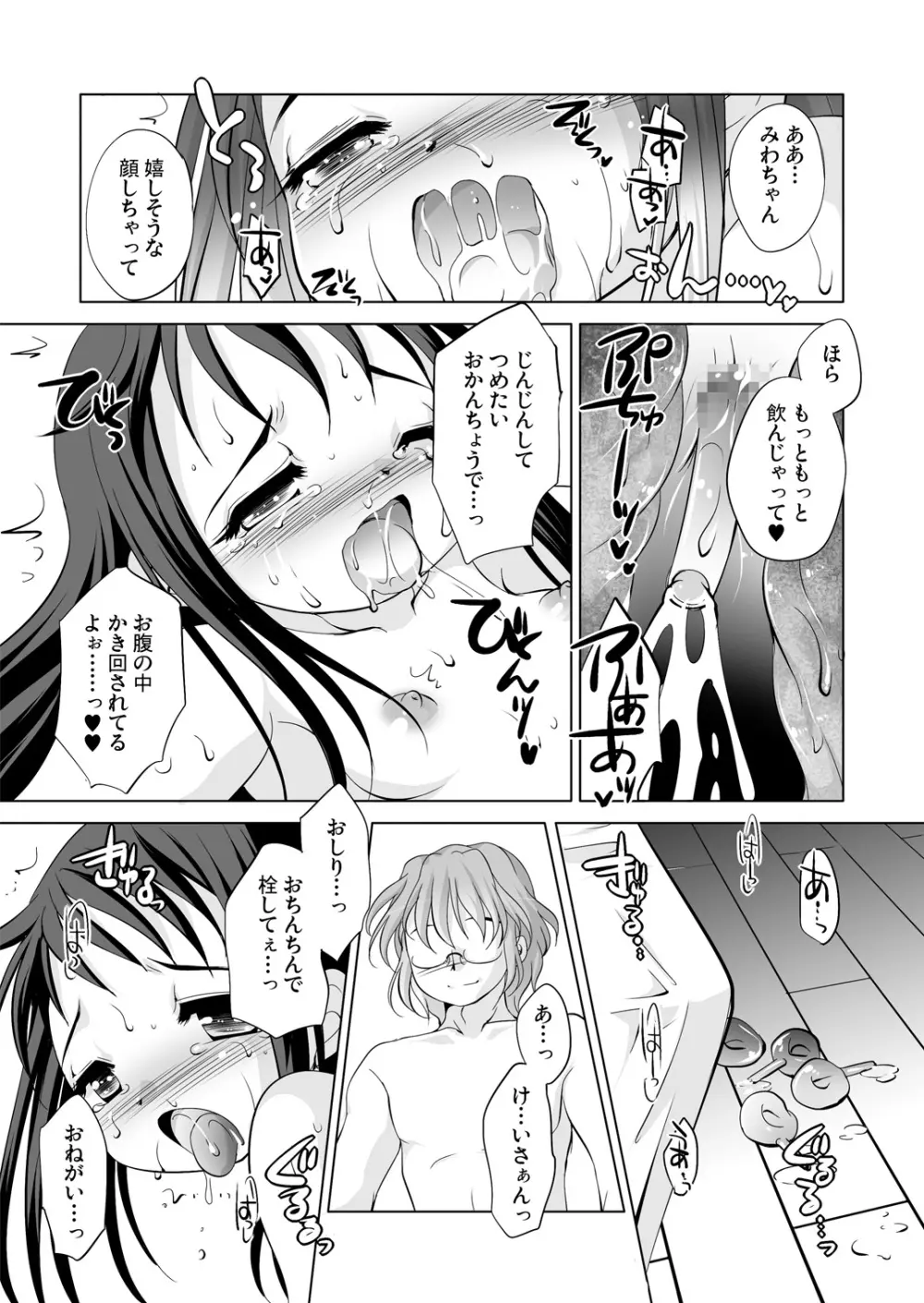 ツキナイキョウミ～とろとろバースデー編～ Page.15