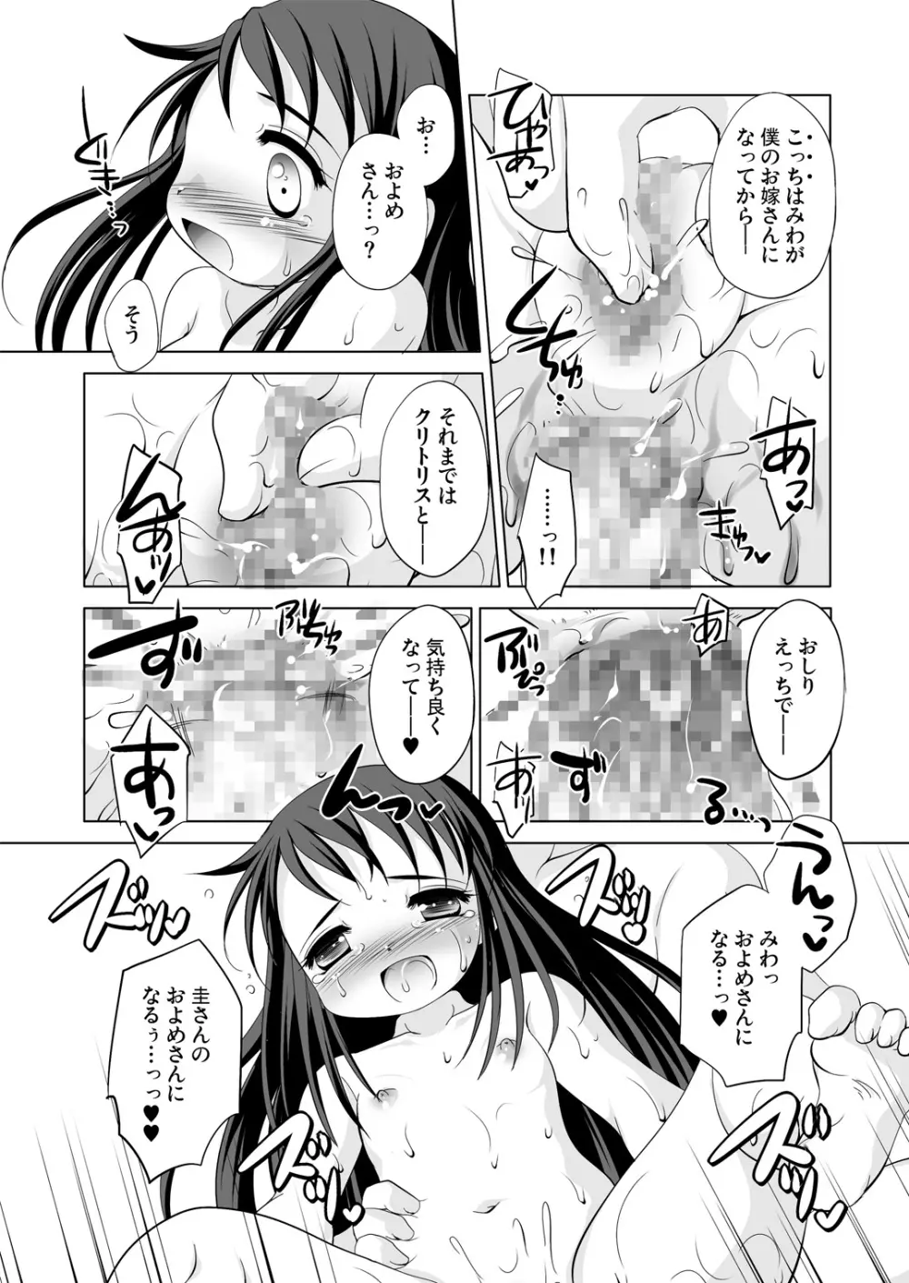 ツキナイキョウミ～とろとろバースデー編～ Page.20