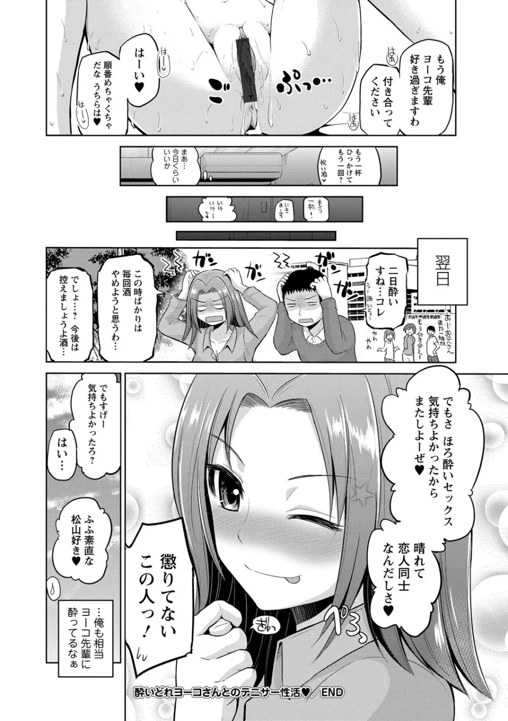 ぷにスポくらぶ Page.21