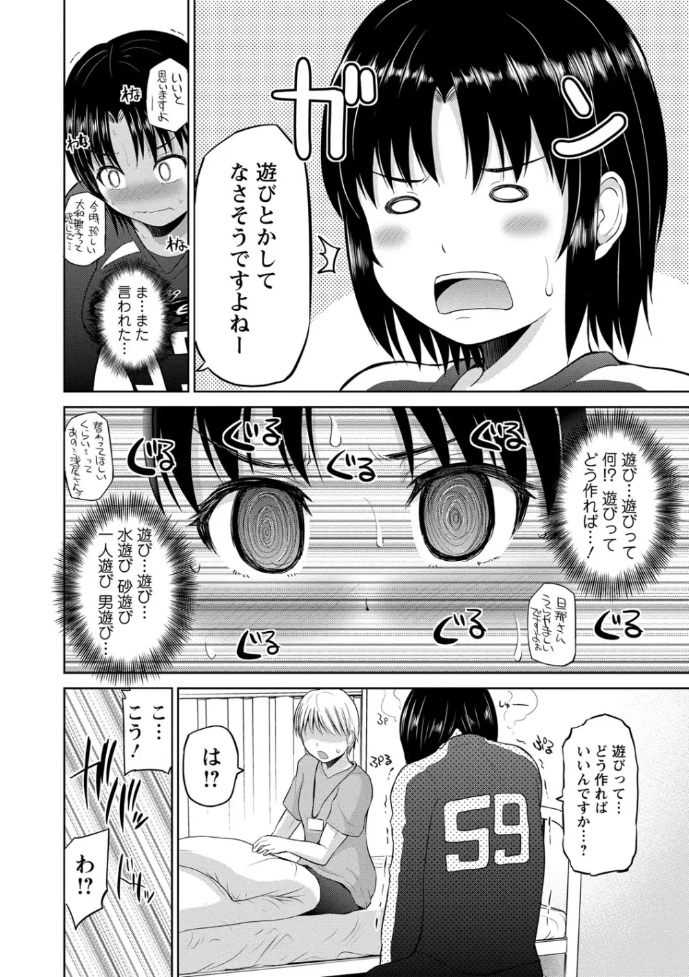 ぷにスポくらぶ Page.61