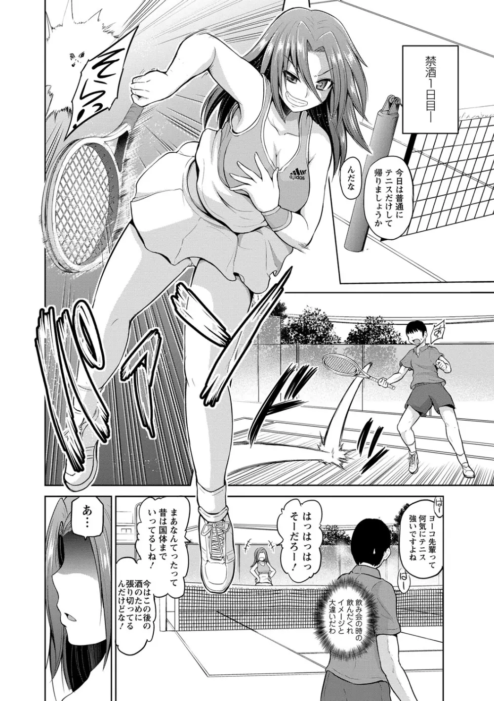 ぷにスポくらぶ Page.7