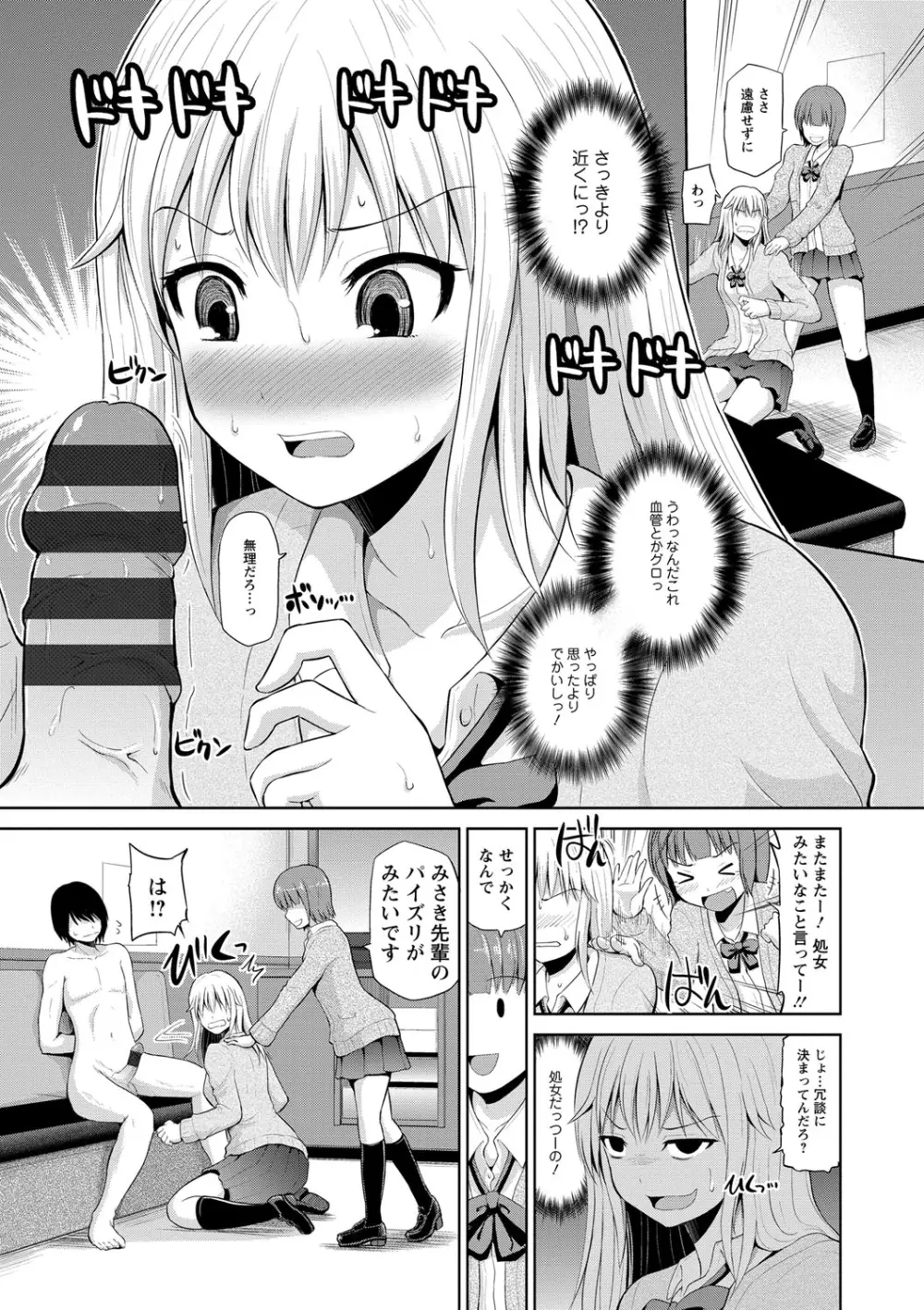 ぷにスポくらぶ Page.98