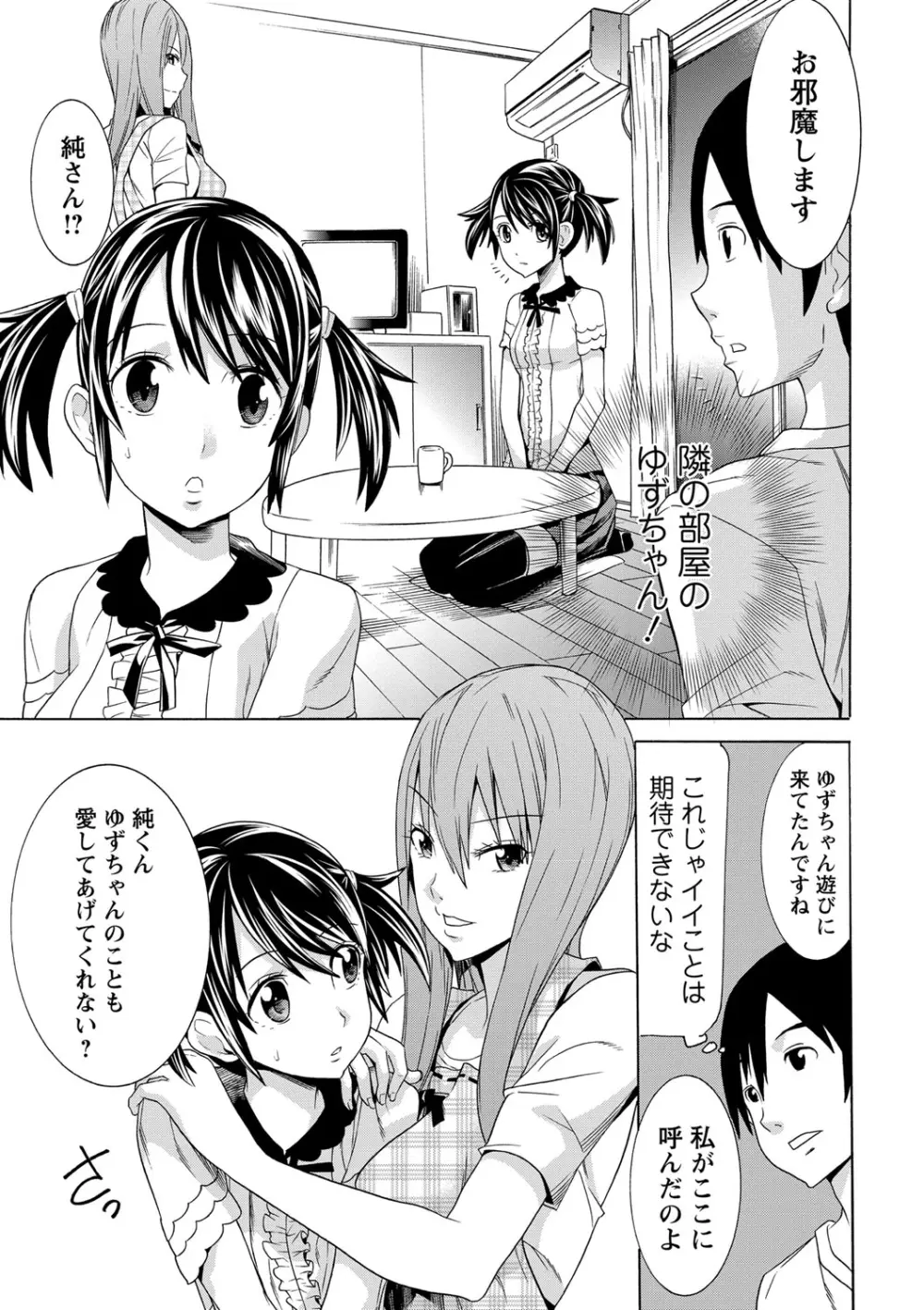 二つ結び Page.24