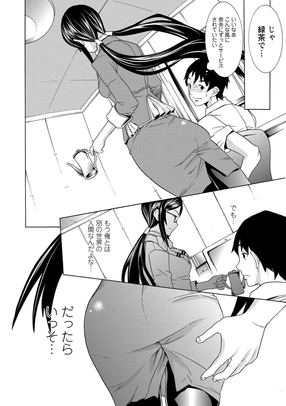 二つ結び Page.99