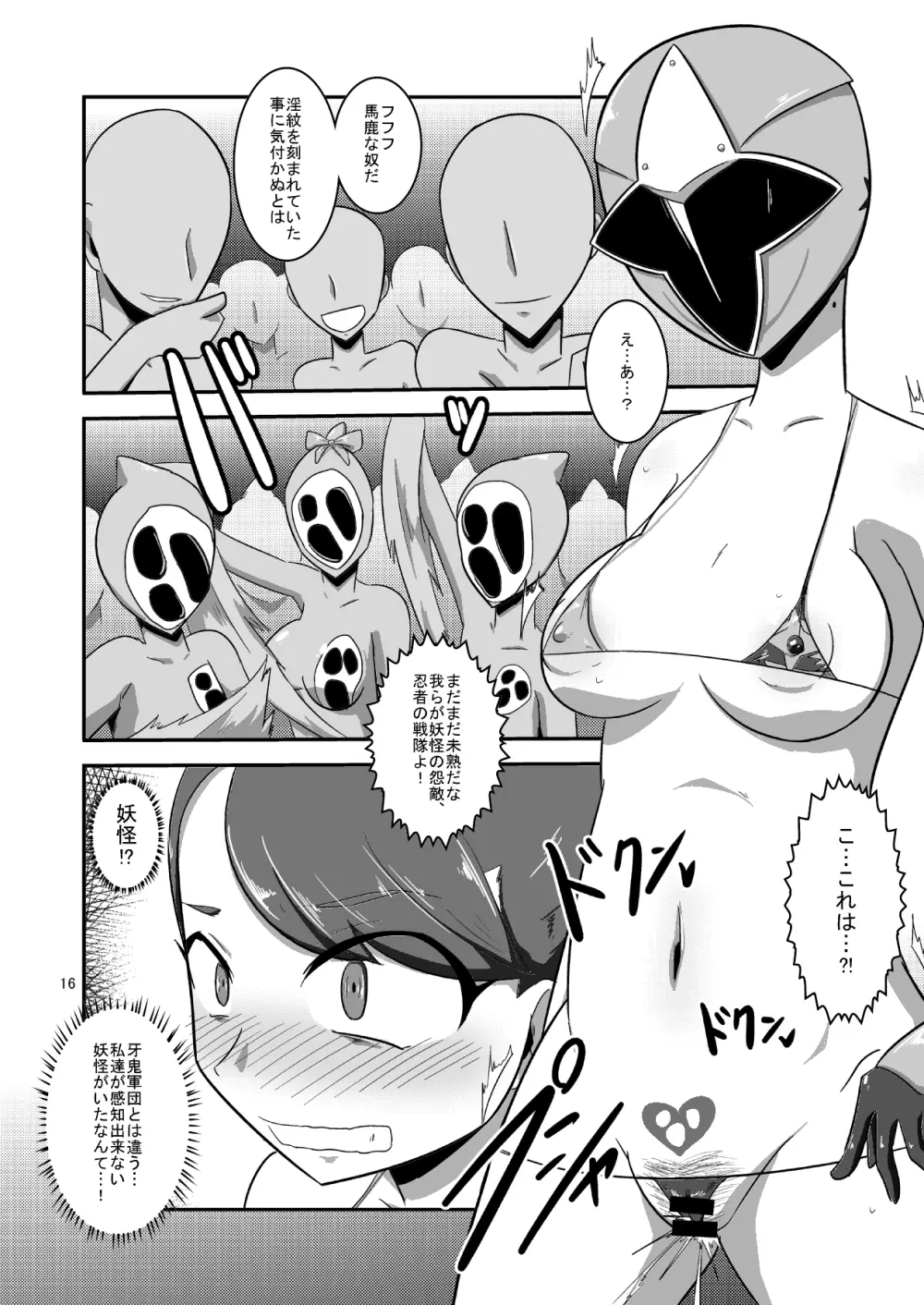 対妖忍カスミ&フウカ Page.17
