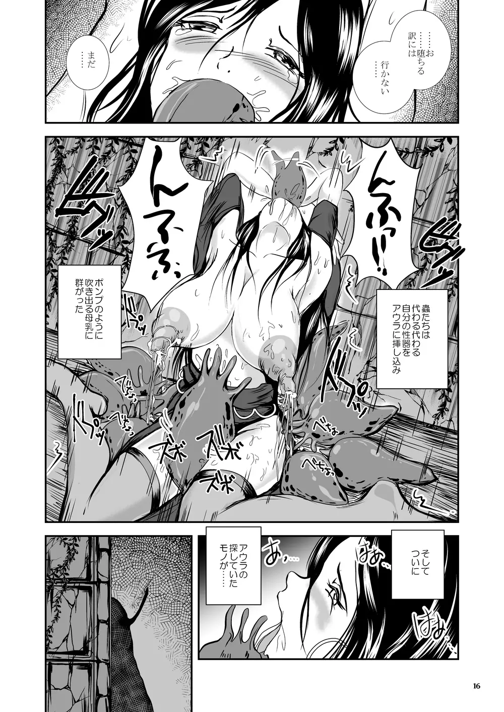 大なめくじと黒髪の魔法使い Page.16