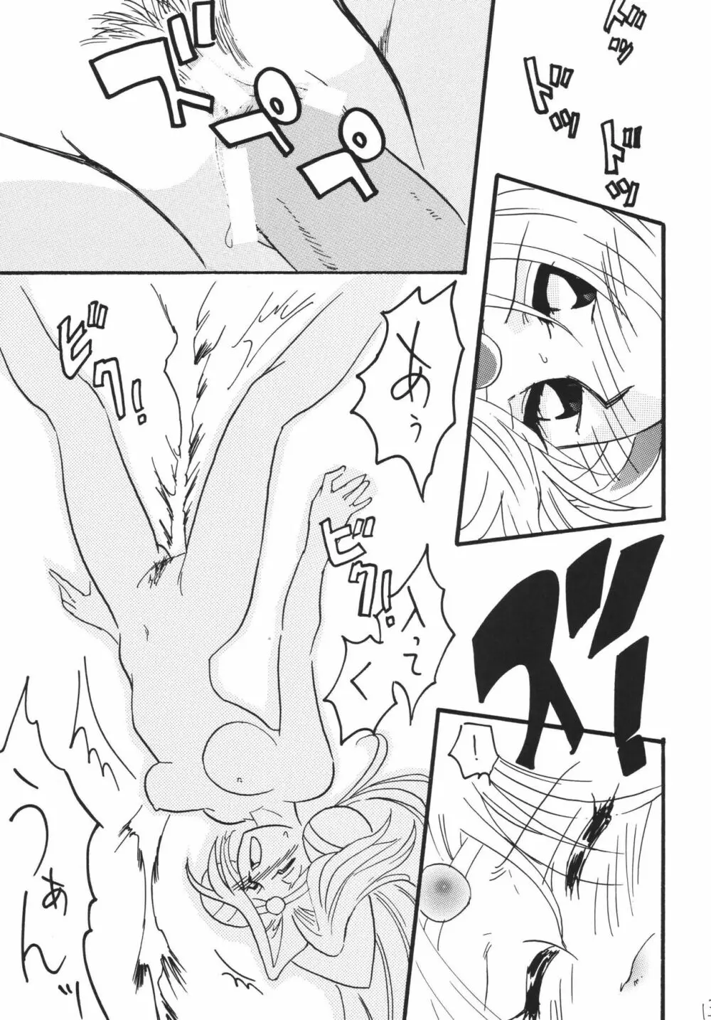 SLAYERS ADULT 14 Page.13