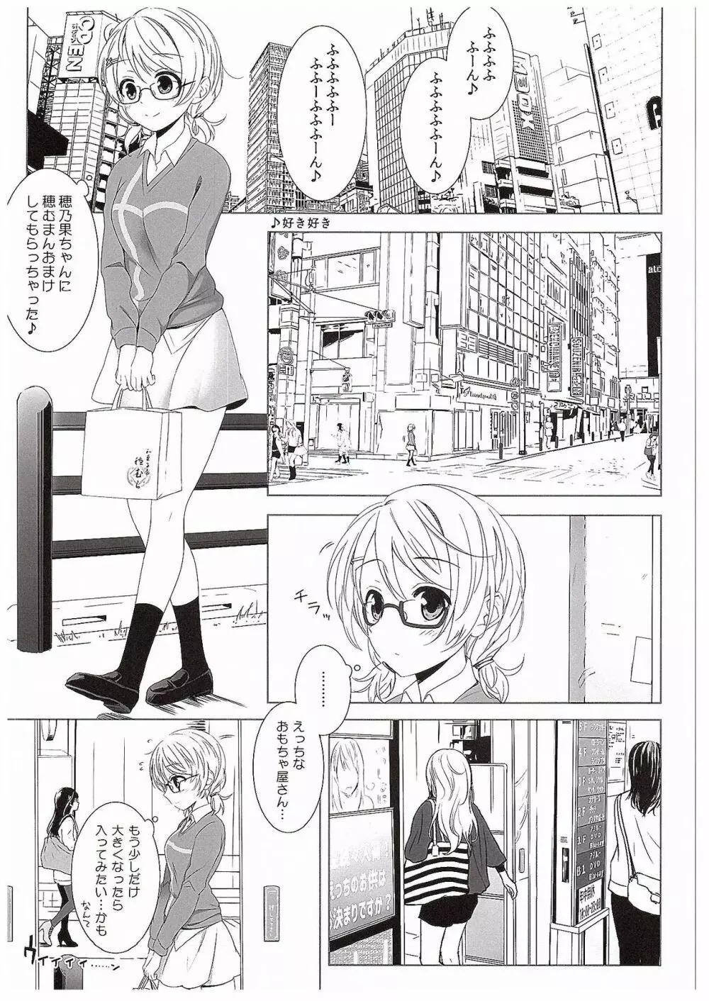 花陽のおもちゃ Page.4