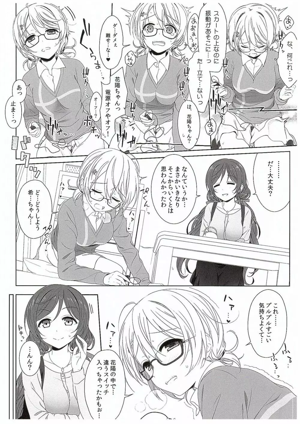 花陽のおもちゃ Page.9