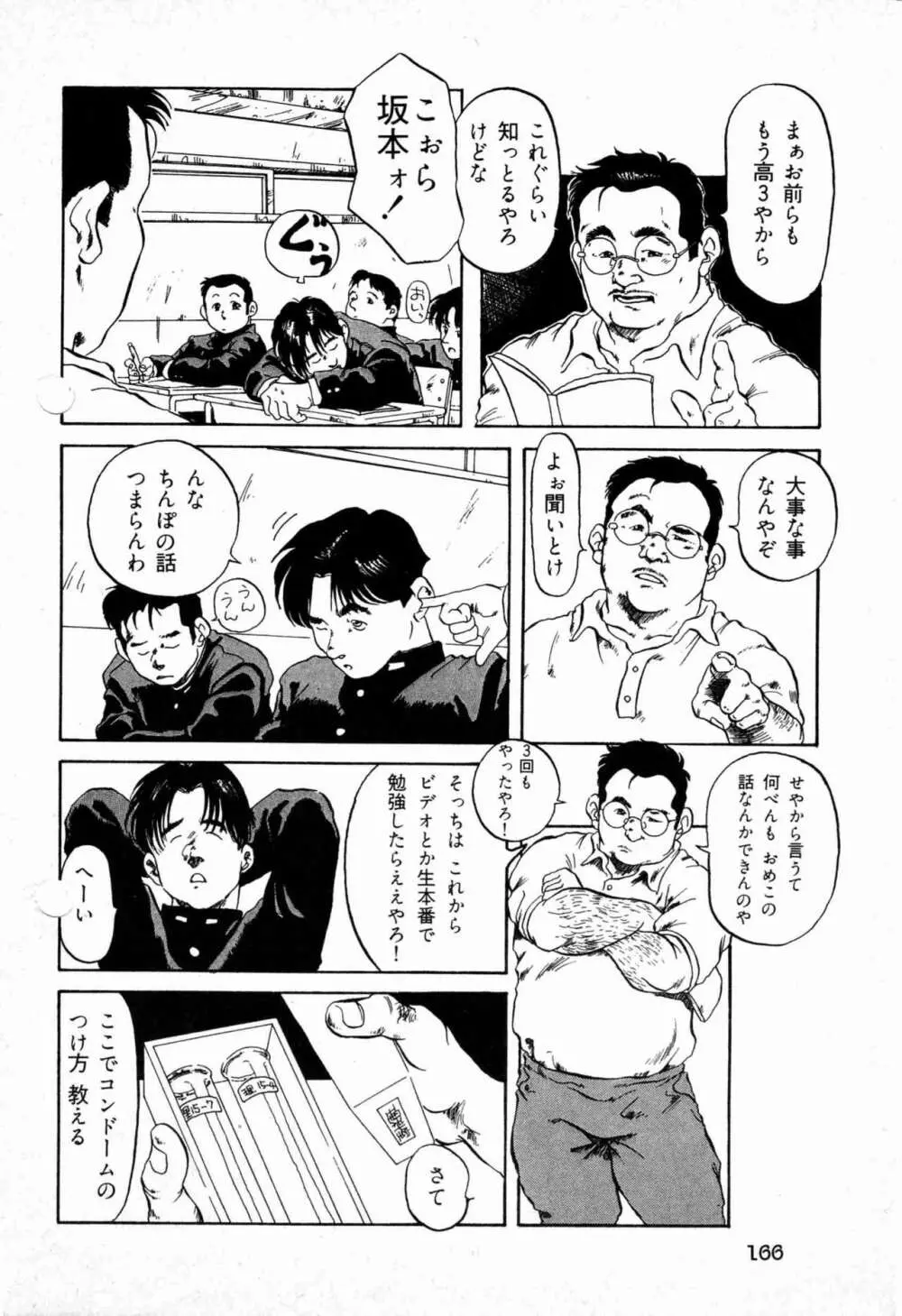 School-Boy's law Page.2