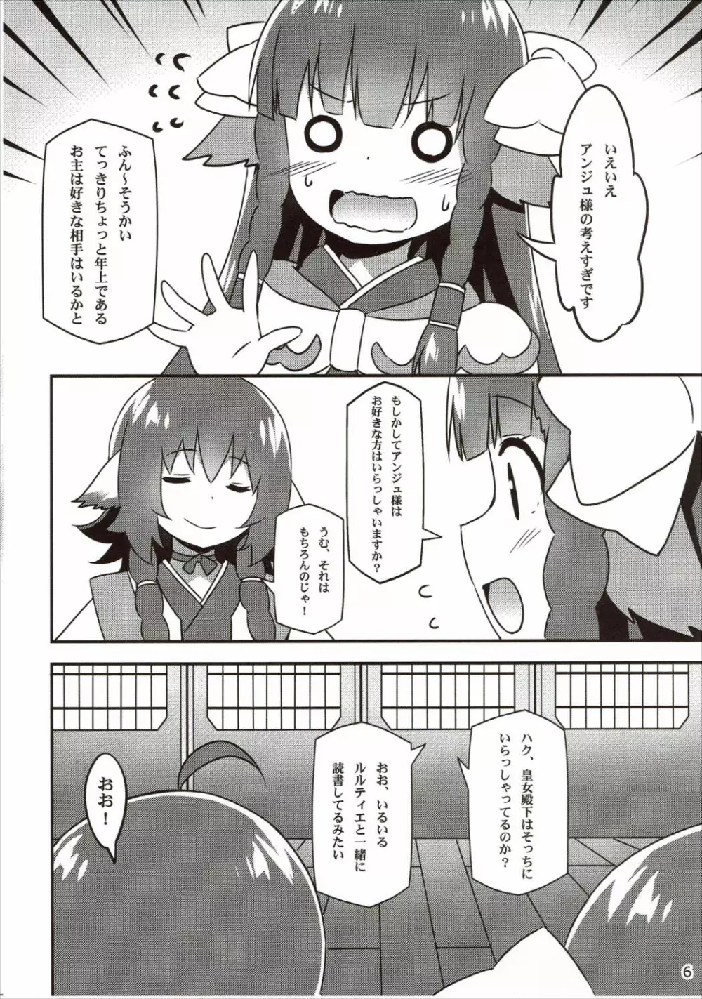 うたわれる幕間～恋心～ Page.5